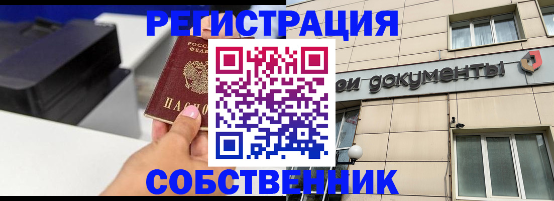 прописка в квартире в Поворино