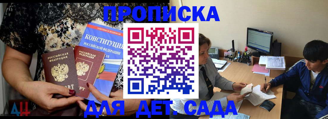 прописка для кредита в Поворино