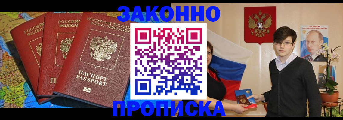 временная регистрация в Поворино